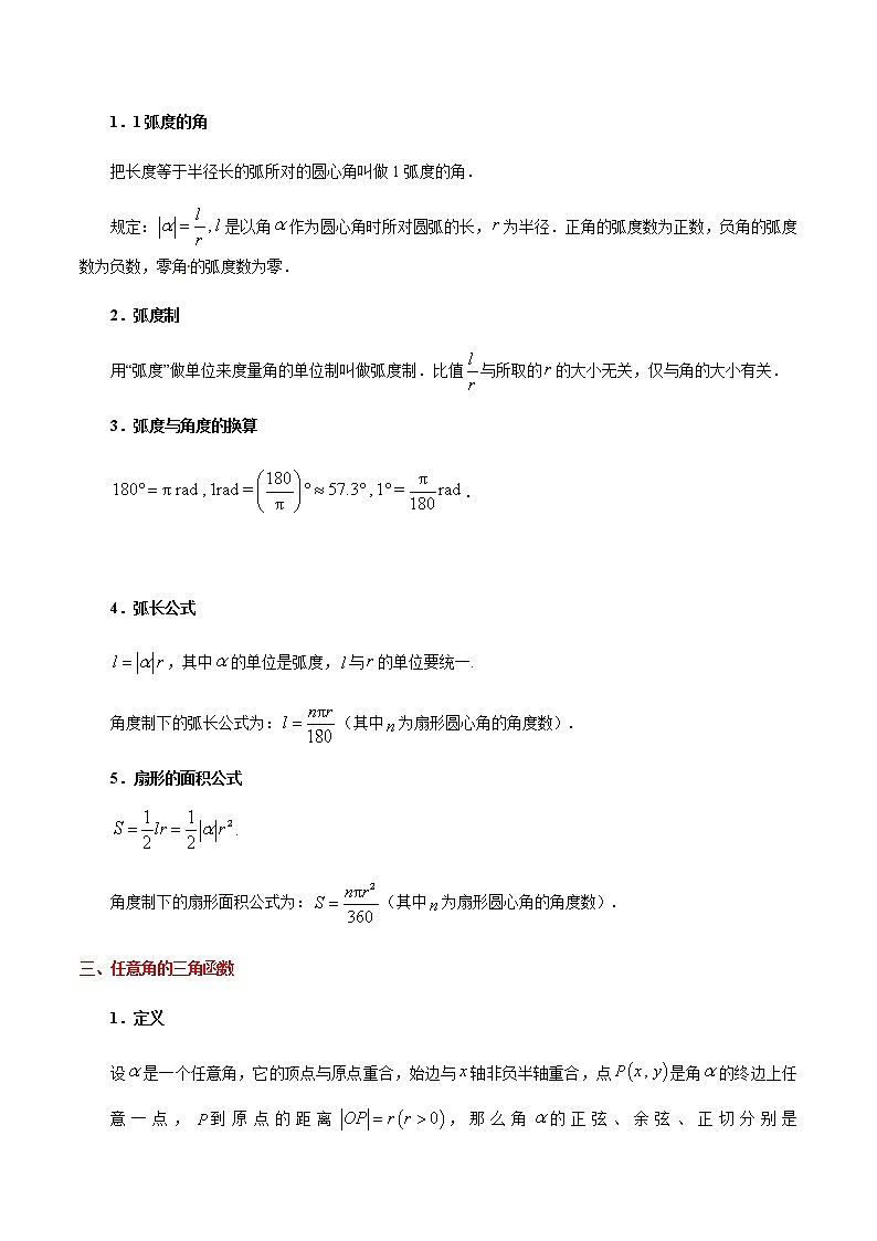 考点14 三角函数的基本概念、同角三角函数的基本关系与诱导公式-备战2020年高考数学（理）考点一遍过03