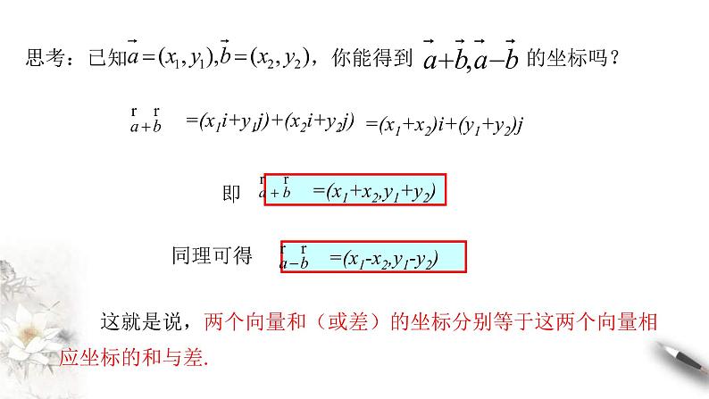 人教版高中数学必修第二册6.3.3《平面向量的加、减运算的坐标表示》课件(共13张) (含答案)第3页