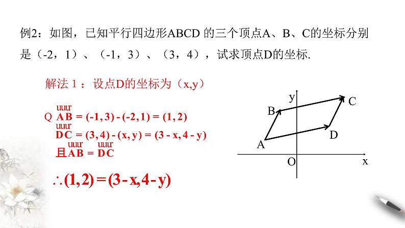 人教版高中数学必修第二册6.3.3《平面向量的加、减运算的坐标表示》课件(共13张) (含答案)第6页