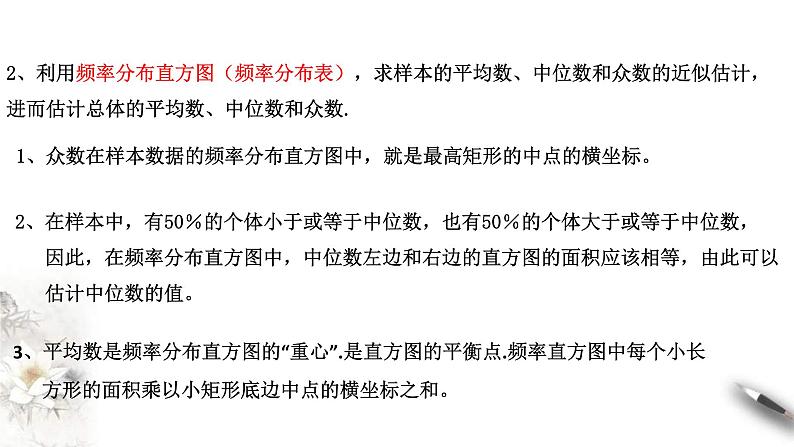 人教版高中数学必修第二册9.2.4《总体离散程度的估计》课件(共40张) (含答案)04