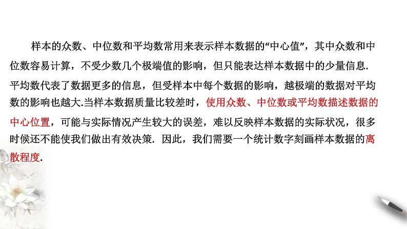 人教版高中数学必修第二册9.2.4《总体离散程度的估计》课件(共40张) (含答案)06