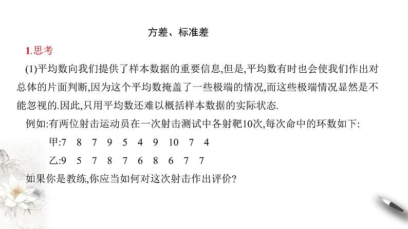 人教版高中数学必修第二册9.2.4《总体离散程度的估计》课件(共40张) (含答案)07