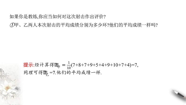 人教版高中数学必修第二册9.2.4《总体离散程度的估计》课件(共40张) (含答案)08