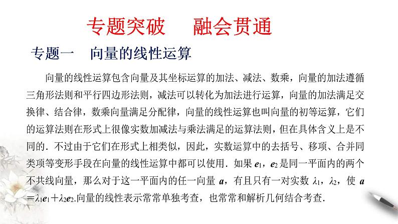 人教版高中数学必修第二册第六章《平面向量 章末总结》习题课件(共35张) (含答案)第4页