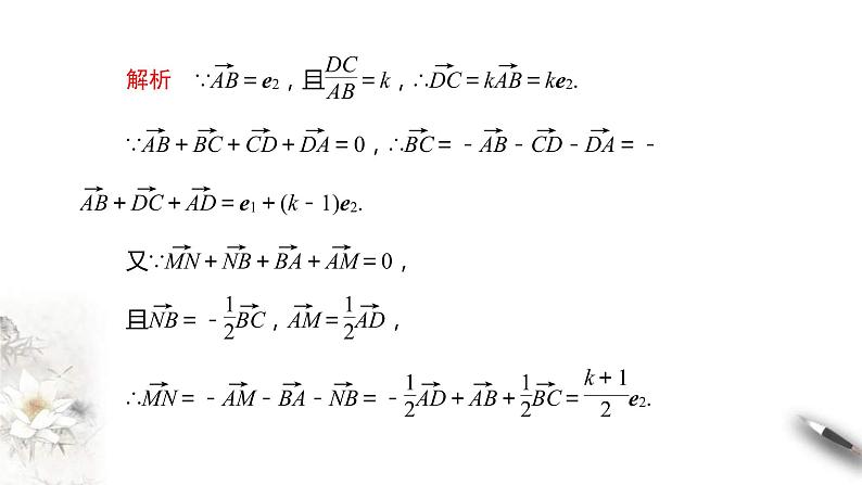 人教版高中数学必修第二册第六章《平面向量 章末总结》习题课件(共35张) (含答案)第6页