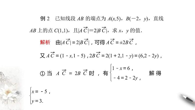 人教版高中数学必修第二册第六章《平面向量 章末总结》习题课件(共35张) (含答案)第7页
