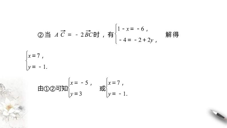 人教版高中数学必修第二册第六章《平面向量 章末总结》习题课件(共35张) (含答案)第8页