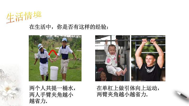 人教版高中数学必修第二册6.4.2《向量在物理中的应用举例》课件(共18张) (含答案)第3页