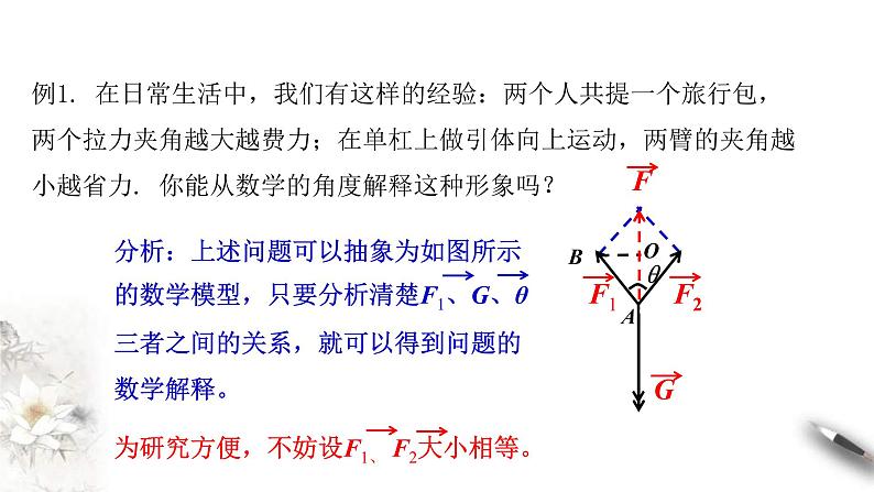 人教版高中数学必修第二册6.4.2《向量在物理中的应用举例》课件(共18张) (含答案)第4页