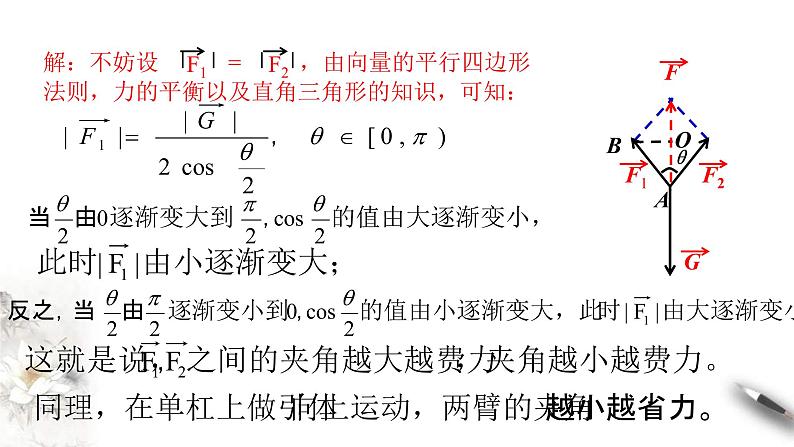 人教版高中数学必修第二册6.4.2《向量在物理中的应用举例》课件(共18张) (含答案)第5页