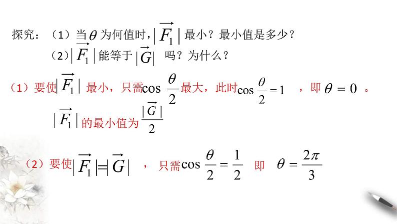 人教版高中数学必修第二册6.4.2《向量在物理中的应用举例》课件(共18张) (含答案)第6页