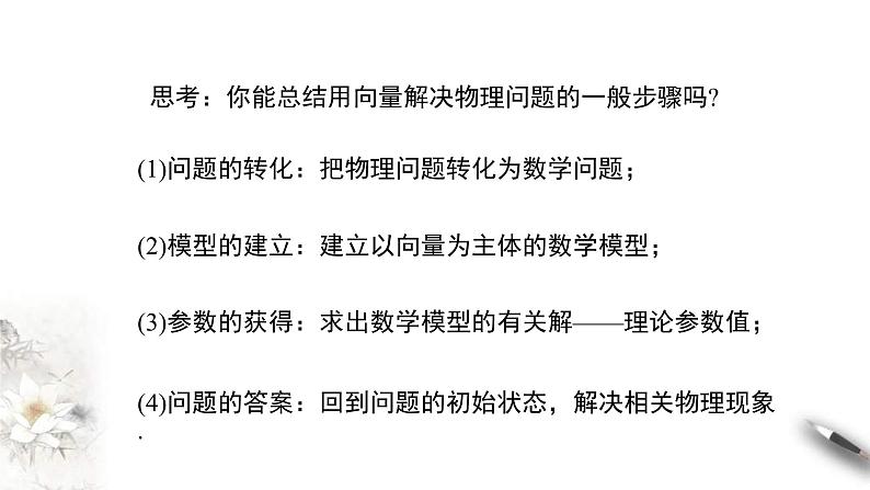 人教版高中数学必修第二册6.4.2《向量在物理中的应用举例》课件(共18张) (含答案)第7页