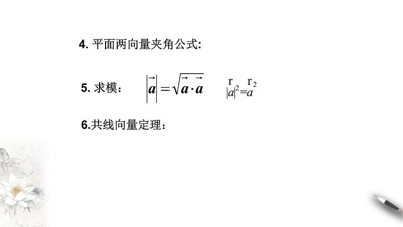 人教版高中数学必修第二册6.4.1《平面几何中的向量方法》课件(共14张) (含答案)第3页