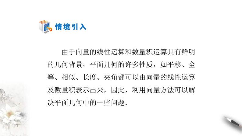 人教版高中数学必修第二册6.4.1《平面几何中的向量方法》课件(共14张) (含答案)第5页