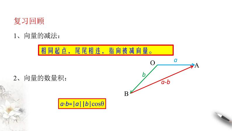 人教版高中数学必修第二册6.4.3《余弦定理、正弦定理（第1课时）余弦定理》课件(共18张) (含答案)02