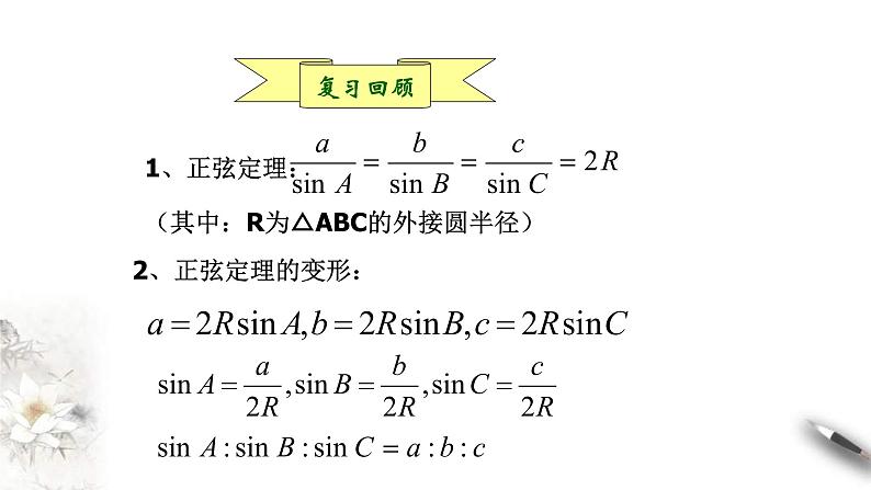 人教版高中数学必修第二册6.4.3《余弦定理、正弦定理（第3课时）应用举例》课件(共25张) (含答案)02