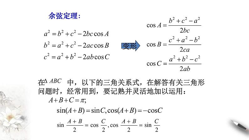 人教版高中数学必修第二册6.4.3《余弦定理、正弦定理（第3课时）应用举例》课件(共25张) (含答案)03