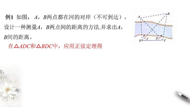 人教版高中数学必修第二册6.4.3《余弦定理、正弦定理（第3课时）应用举例》课件(共25张) (含答案)07
