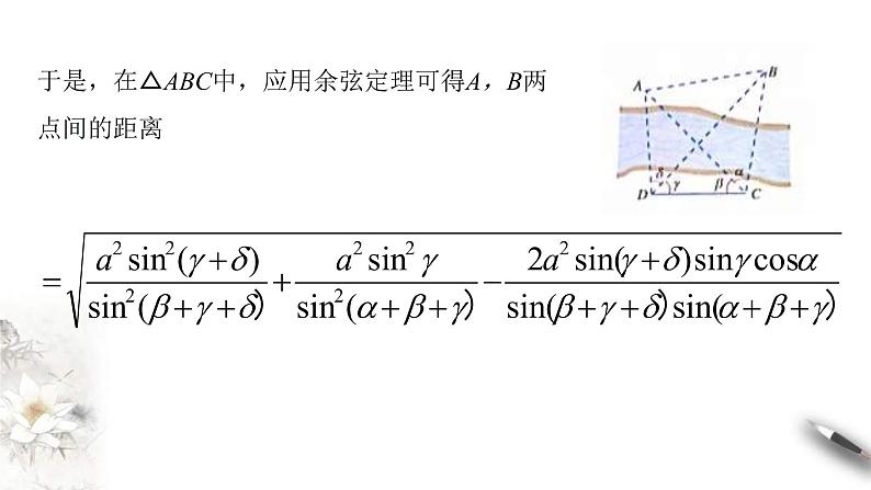 人教版高中数学必修第二册6.4.3《余弦定理、正弦定理（第3课时）应用举例》课件(共25张) (含答案)08