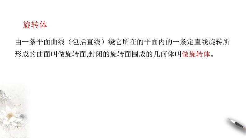 人教版高中数学必修第二册8.1《基本几何图形（第2课时）》课件(共27张) (含答案)05