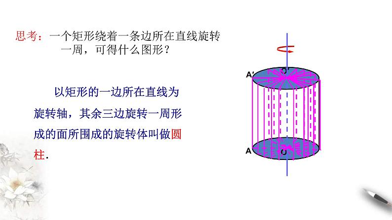 人教版高中数学必修第二册8.1《基本几何图形（第2课时）》课件(共27张) (含答案)06