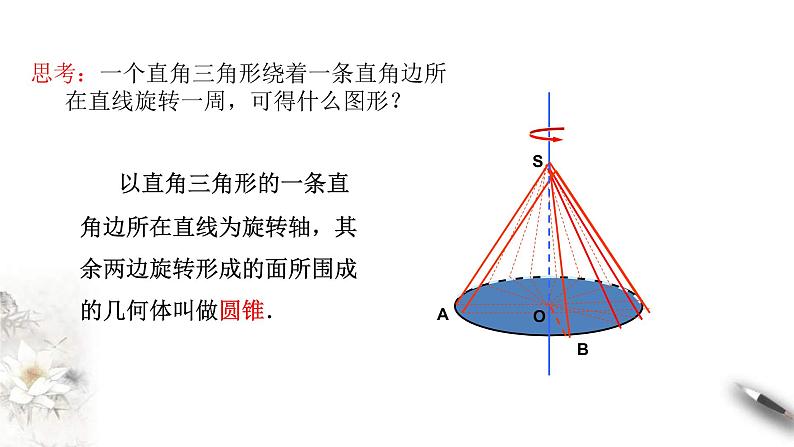 人教版高中数学必修第二册8.1《基本几何图形（第2课时）》课件(共27张) (含答案)08
