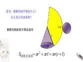 人教版高中数学必修第二册8.3.2《圆柱、圆锥、圆台、球的表面积和体积》课件(共25张) (含答案)