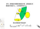 人教版高中数学必修第二册8.3.2《圆柱、圆锥、圆台、球的表面积和体积》课件(共25张) (含答案)