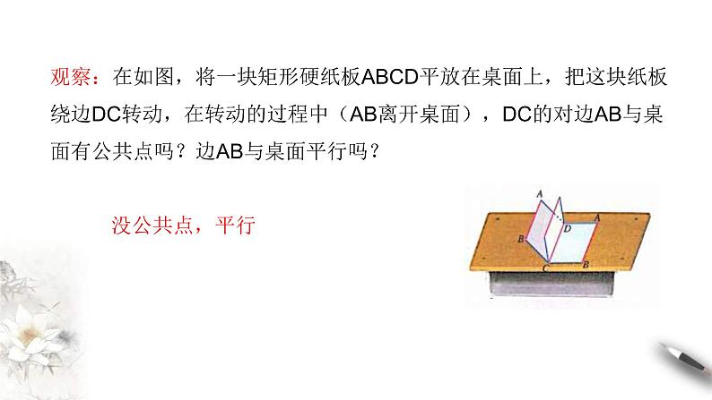 人教版高中数学必修第二册8.5.2《直线与平面平行（第1课时）直线与平面平行的判断》课件(共15张) (含答案)05