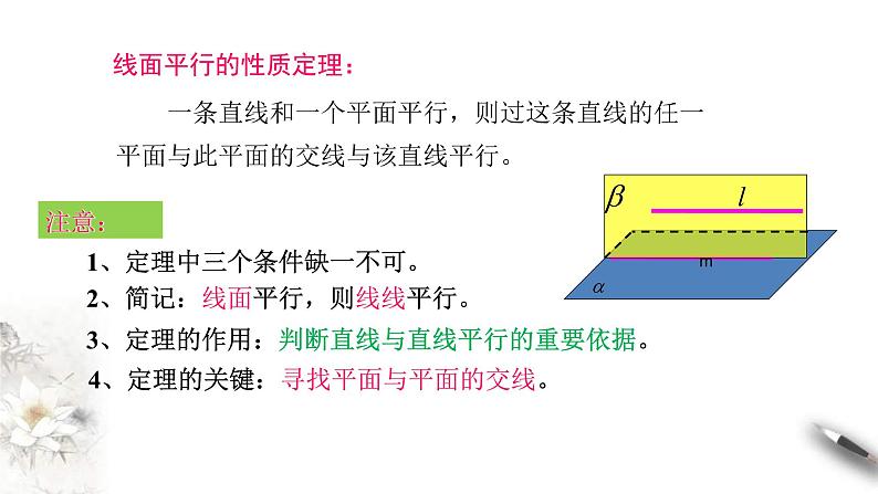 人教版高中数学必修第二册8.5.2《直线与平面平行（第2课时）直线与平面平行的性质》课件(共12张) (含答案)第5页
