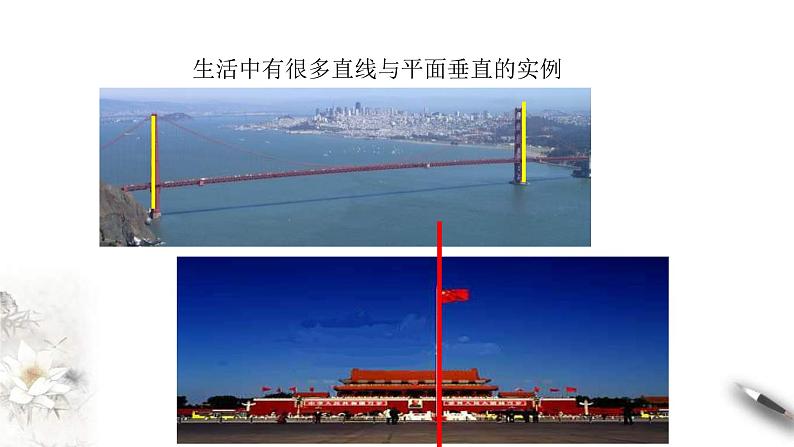 人教版高中数学必修第二册8.6.2《直线与平面垂直（第1课时）直线与平面垂直的判定》课件(共31张) (含答案)第3页