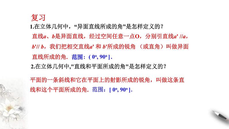 人教版高中数学必修第二册8.6.3《平面与平面垂直（第1课时）平面与平面垂直的判定》课件(共23张) (含答案)02