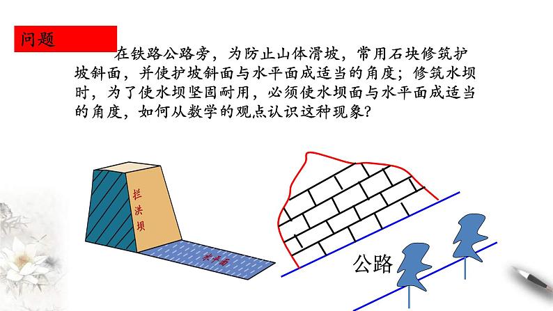 人教版高中数学必修第二册8.6.3《平面与平面垂直（第1课时）平面与平面垂直的判定》课件(共23张) (含答案)03