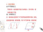 人教版高中数学必修第二册8.6.3《平面与平面垂直（第1课时）平面与平面垂直的判定》课件(共23张) (含答案)