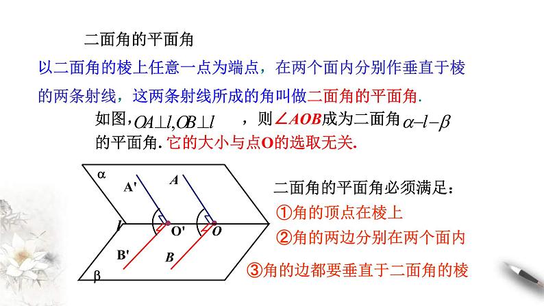 人教版高中数学必修第二册8.6.3《平面与平面垂直（第1课时）平面与平面垂直的判定》课件(共23张) (含答案)07