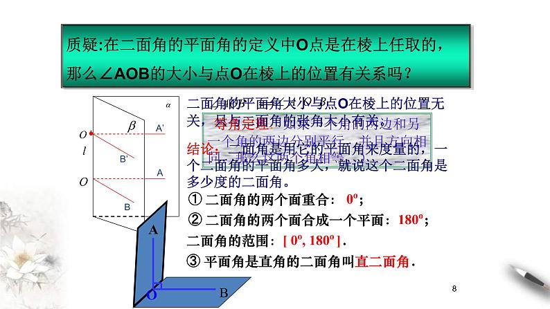人教版高中数学必修第二册8.6.3《平面与平面垂直（第1课时）平面与平面垂直的判定》课件(共23张) (含答案)08