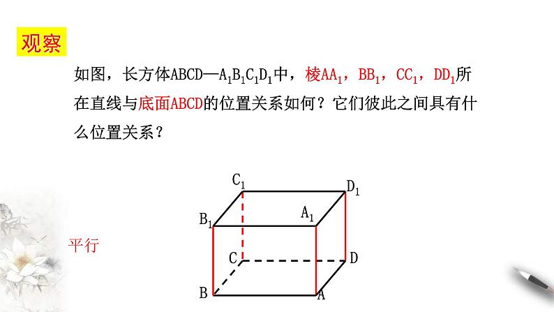 人教版高中数学必修第二册8.6.2《直线与平面垂直（第2课时）直线与平面垂直的性质》课件(共14张) (含答案)04