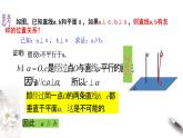 人教版高中数学必修第二册8.6.2《直线与平面垂直（第2课时）直线与平面垂直的性质》课件(共14张) (含答案)