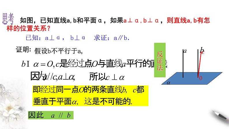 人教版高中数学必修第二册8.6.2《直线与平面垂直（第2课时）直线与平面垂直的性质》课件(共14张) (含答案)05