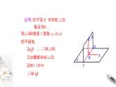 人教版高中数学必修第二册8.6.3《平面与平面垂直（第2课时）平面与平面垂直的性质》课件(共16张) (含答案)