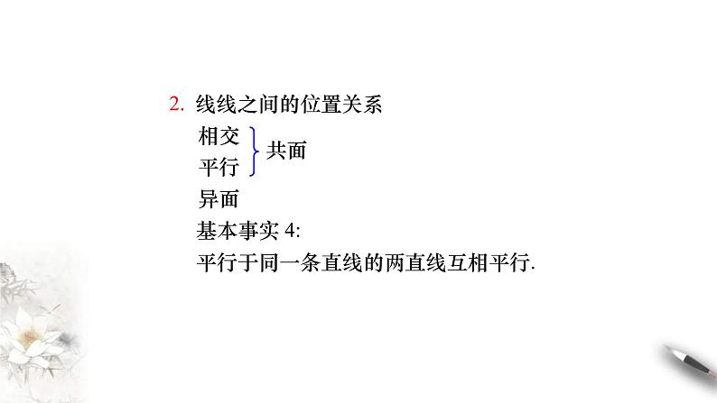 人教版高中数学必修第二册第八章《立体几何初步章末小结》课件(共39张) (含答案)第3页