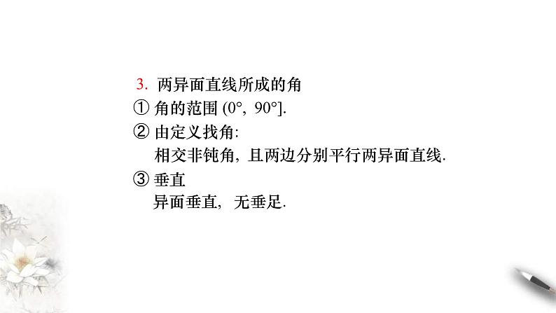 人教版高中数学必修第二册第八章《立体几何初步章末小结》课件(共39张) (含答案)第4页