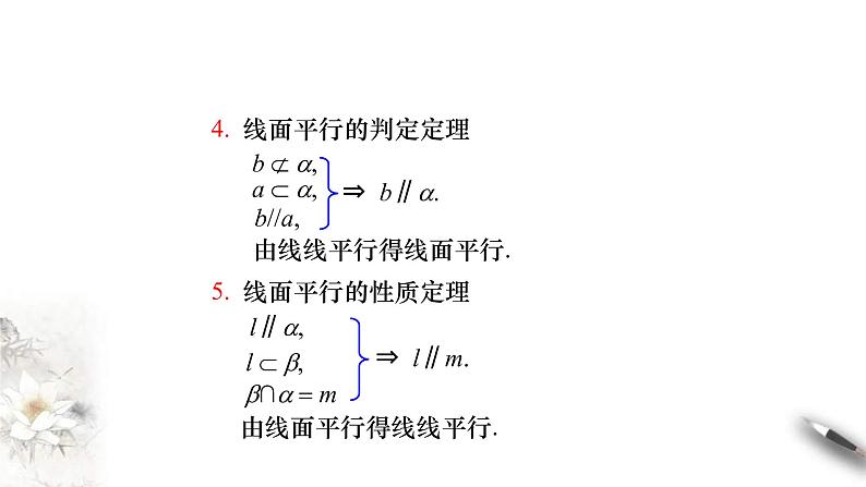 人教版高中数学必修第二册第八章《立体几何初步章末小结》课件(共39张) (含答案)第5页