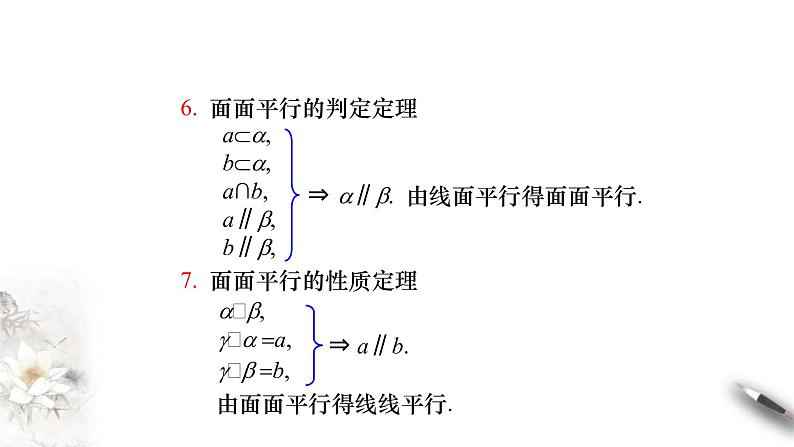 人教版高中数学必修第二册第八章《立体几何初步章末小结》课件(共39张) (含答案)第6页