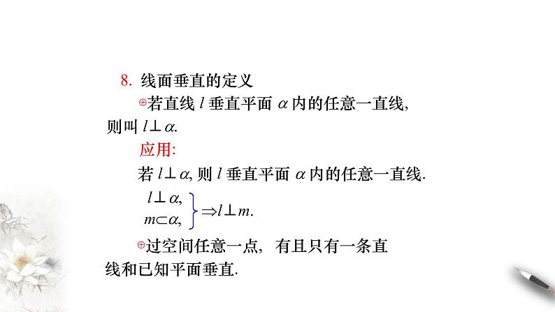 人教版高中数学必修第二册第八章《立体几何初步章末小结》课件(共39张) (含答案)第7页