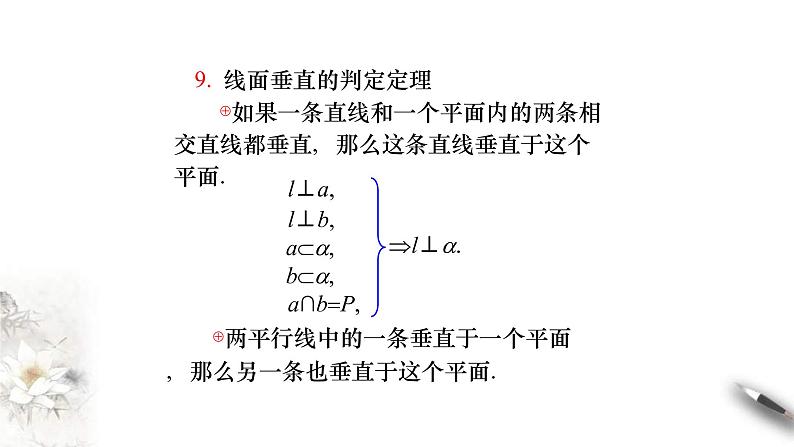 人教版高中数学必修第二册第八章《立体几何初步章末小结》课件(共39张) (含答案)第8页