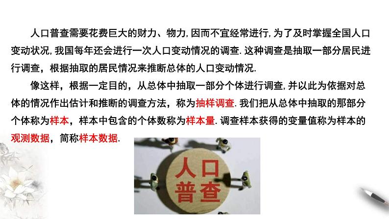 人教版高中数学必修第二册9.1.1《简单随机抽样》课件(共27张) (含答案)第4页