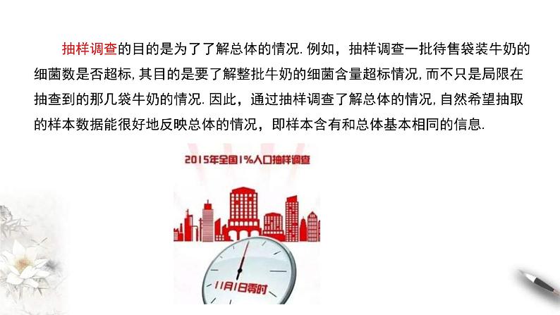 人教版高中数学必修第二册9.1.1《简单随机抽样》课件(共27张) (含答案)第5页