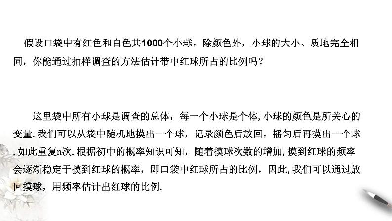 人教版高中数学必修第二册9.1.1《简单随机抽样》课件(共27张) (含答案)第6页