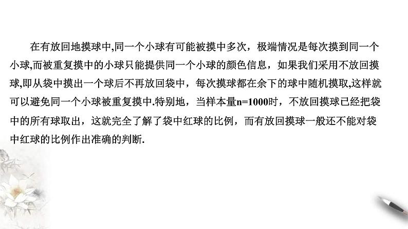 人教版高中数学必修第二册9.1.1《简单随机抽样》课件(共27张) (含答案)第7页